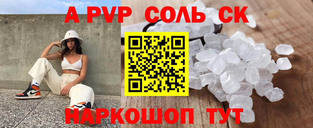 Новошахтинск  Alpha-PVP крисы CK  Вход с VPN  А ПВП СК 