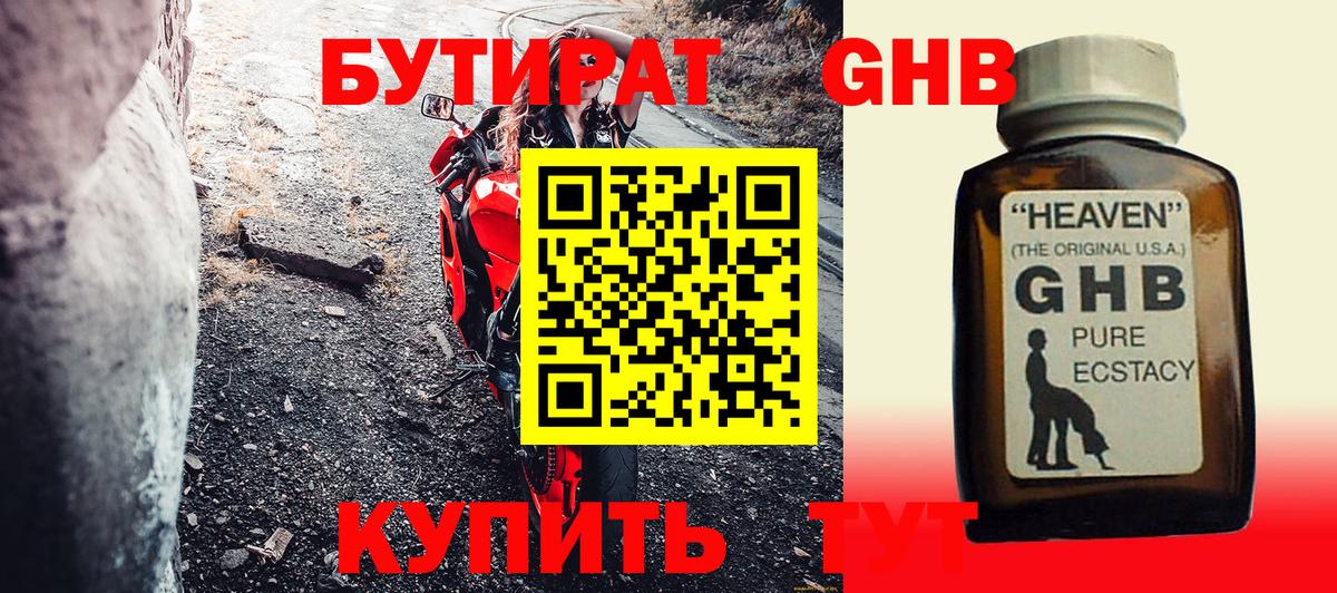 БУТИРАТ жидкий экстази Новошахтинск
