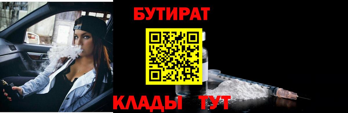 Бутират BDO  Вход с VPN  Бутират  Новошахтинск 