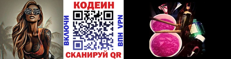 Codein напиток Lean (лин)  Новошахтинск 