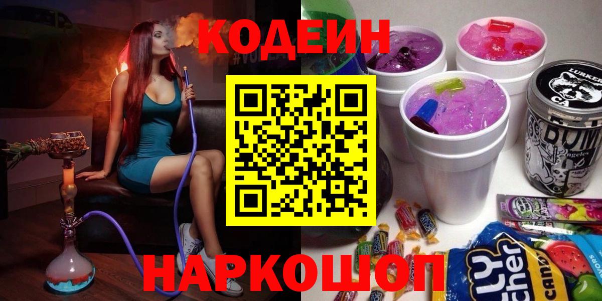Кодеиновый сироп Lean Purple Drank Новошахтинск