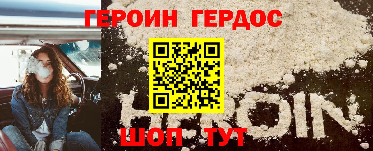Героин Heroin Новошахтинск