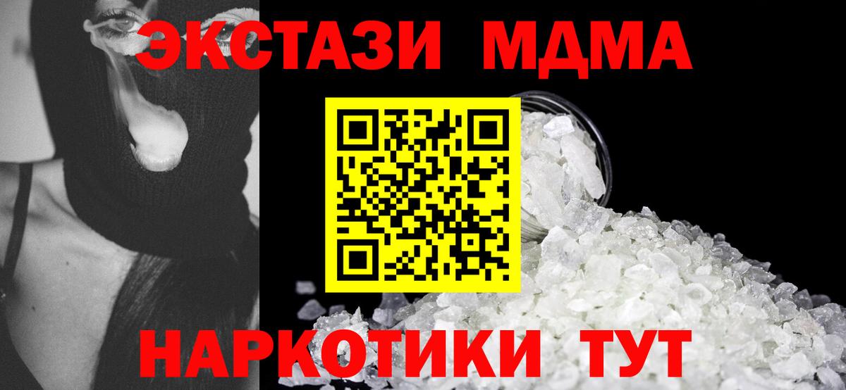 Новошахтинск  МДМА Molly  МДМА VHQ  Вход с VPN 