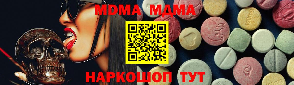 МДМА кристаллы Новошахтинск